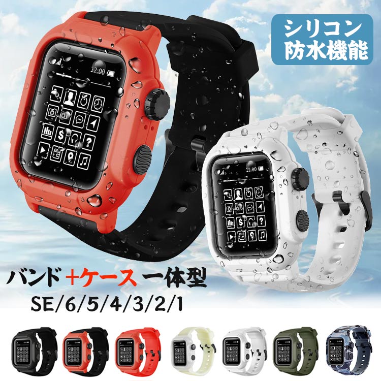 楽天市場】【7/31迄☆20%OFFクーポン】apple watch バンド 防水 ケース