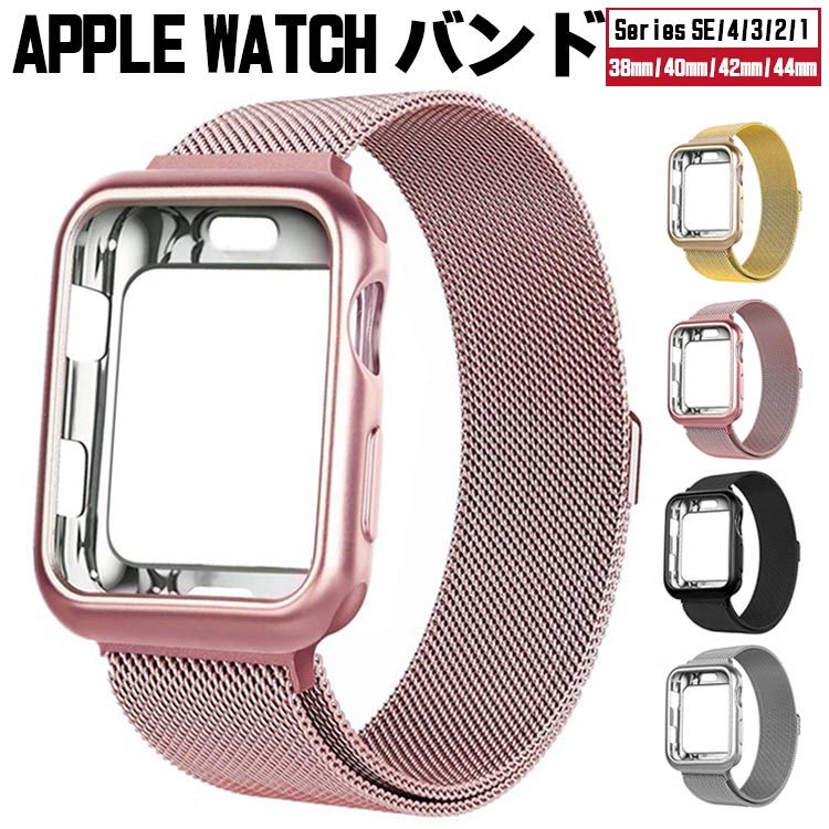 楽天市場】Apple watch ベルト 全面保護カバーセット ステンレス