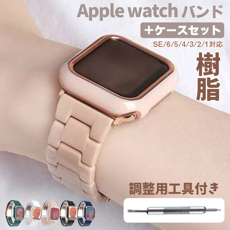満点の 42mm アップルウォッチベルト カバーセット Apple Watch ケース