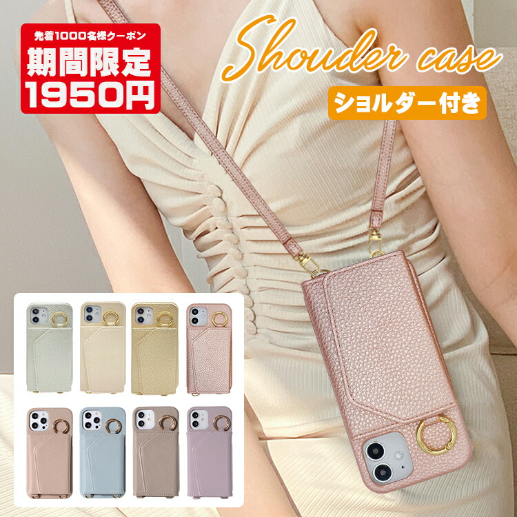 楽天市場】【限定クーポン利用♪最安1950円】スマホケース ショルダー タイプ iPhone14 ケース カード 背面 iPhone 14pro  14plus 14promax iphone13 13mini 13pro 13promax レディース iphone12 12mini 12pro  12promax ミラー付き iphone se第二世代 7 8 四隅保護 ...