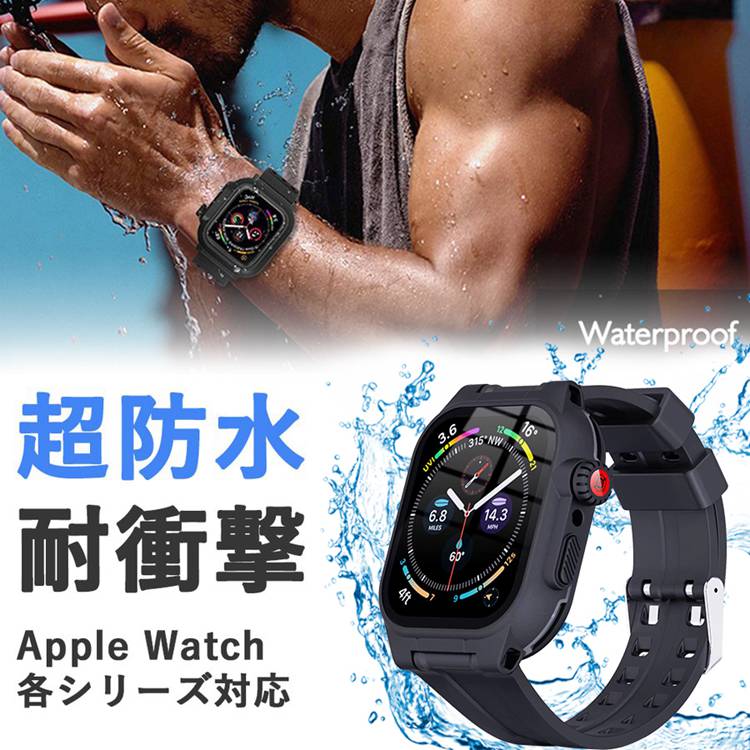 【楽天市場】apple watch バンド 防水 ケース 全面保護カバー 44ｍｍ