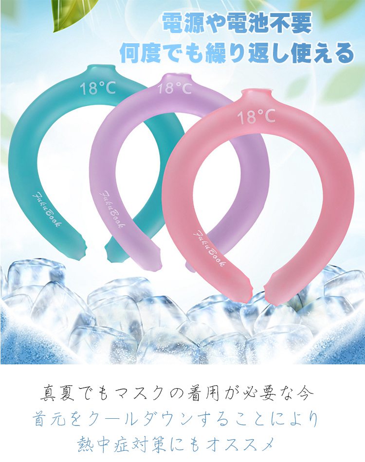 いラインアップ クールリング 首掛け 夏必須 充電不要 夏 クールネック 散歩 スポーツ 冷感持続 18℃ 冷感 アイス ネッククーラー ひんやり  熱中症対策 暑さ対策 自然凍結 somaticaeducar.com.br