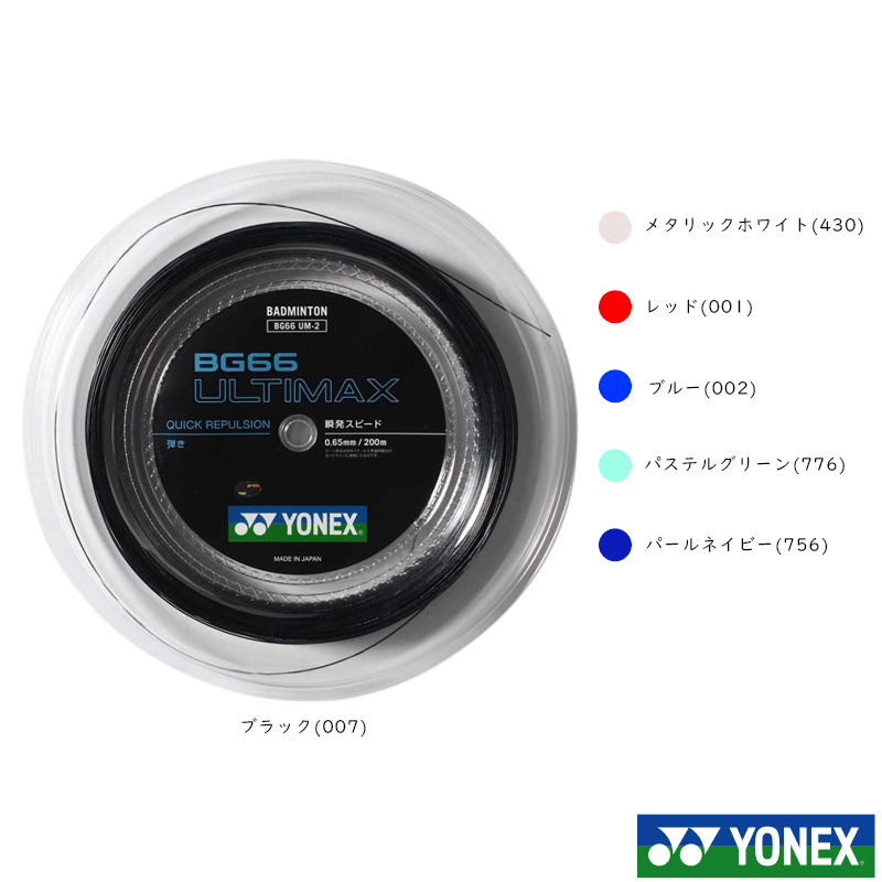 YONEX バドミントンストリング BGJ70 (200m) 8月入荷分 Amazon