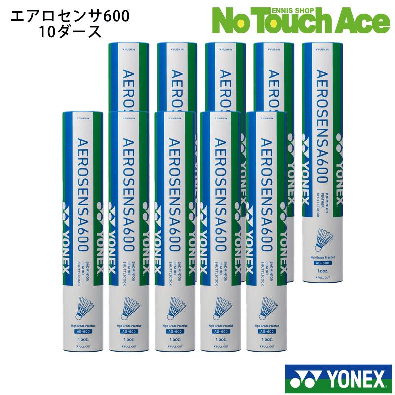 基礎打ちシャトル 48個セットエアロセンサなど YONEX ☆ヨネックス シャトル エアロセンサ500 1ダース 練習用