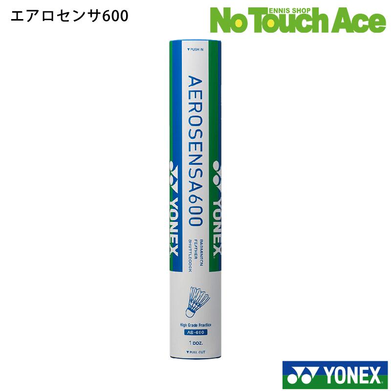 YONEX AEROSENSA 700 ③ フェザーシャトルセット YONEX（ヨネックス） バドミントンシャトル エアロセンサ700 3番 AS
