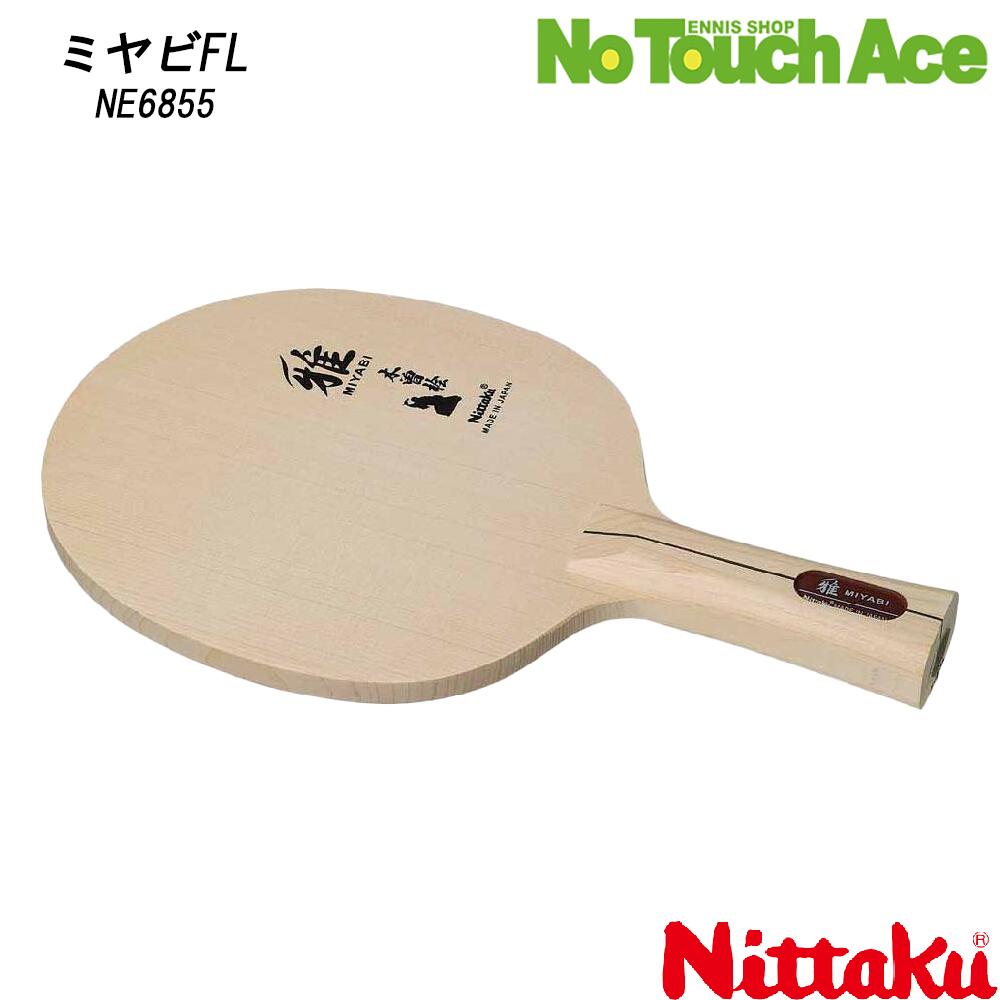 楽天市場】ニッタク ビオンセロ FL(フレア) 卓球ラケット シェーク