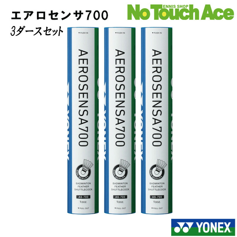 YONEX AEROSENSA500 バドミントンシャトル 30ダース YONEX AEROSENSA500 バドミントンシャトル 30ダース