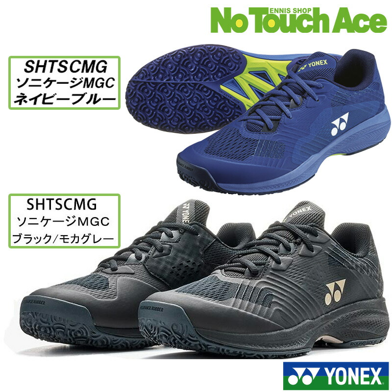 【4/4(土)20:00~全品ポイント5倍】【最短当日出荷】YONEX ヨネックス テニスシューズ パワークッションソニケージMGC SHTSCMG オムニ・クレー用 硬式テニスシューズ メンズ