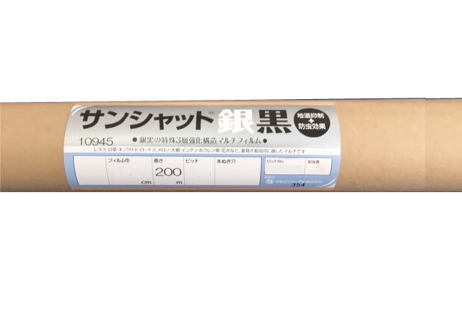 サンシャット 銀黒 厚さ0.023mm×幅95cm×長さ200m(雑草押しとどめる居敷き 蔬菜 作りだす マルチ写真フィルム 害虫 雑草打つ手 写真フィルム 銀黒マルチ マルチ居敷き 稼穡用マルチ マルチ 居敷き 稼穡原材料 園芸原材料 園芸用原材料・雑品 稼穡装置 稼穡用原材料 身寄り家庭菜園 農具 サンシャットぎんくろ )