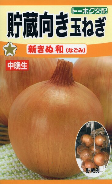 楽天市場】タマネギの種 泉州黄玉ねぎ 5ml 品番8536 種子 たね