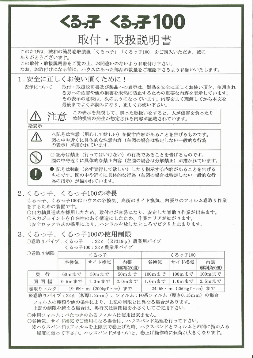 楽天市場 くるっ子5820fru100m用 園芸用品 農業資材 家庭菜園 農業用品 園芸 農業 資材 ガーデニング用品 ガーデニング 農業用 農業道具 園芸用 園芸用具 ビニールハウス ビニール ハウス 資材 ハウス部品 日本農業システム楽天市場店 ビニルハウス 園芸資材 農作業