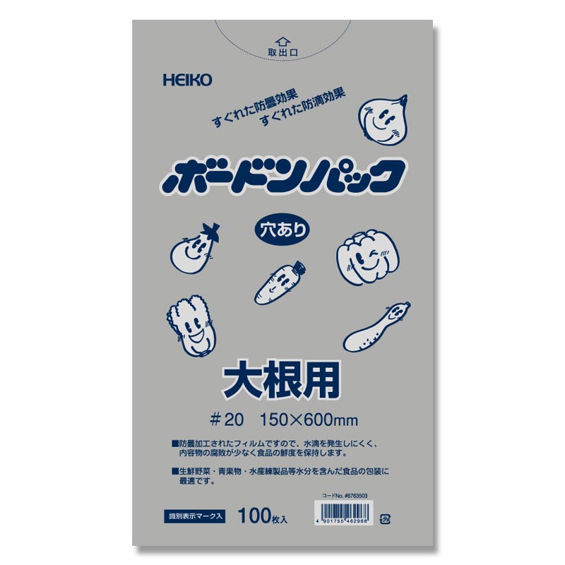 楽天市場】長もの野菜ボードンパック 厚さ0.02mm No.11.5-70 2穴 11.5cm×70cm 1000枚入り : 日本農業システム楽天市場店