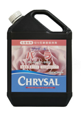 エントリーでポイント7倍 クリザール バラ 5L(園芸用品 農業資材 家庭菜園 農業用品 園芸 農業 資材 ガーデニング用品 ガーデニング 農業用 農業道具 園芸用 園芸用具 園芸道具 日本農業システム店 園芸資材 農作業 農業用資材 グッズ ガーデン用品 ガーデングッズ)