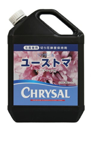 クリザール ユーストマ 5L(園芸用品 農業資材 家庭菜園 農業用品 園芸 農業 資材 ガーデニング用品 ガーデニング 農業用 農業道具 園芸用 園芸用具 園芸道具 日本農業システム店 園芸資材 農作業 農業用資材 グッズ ガーデン用品 ガーデングッズ)