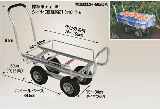 愛菜号アルミ製ハウスカー　タイヤ幅調節タイプCH-950NA　ノーパンクータイヤ(TR2.50-4NA)