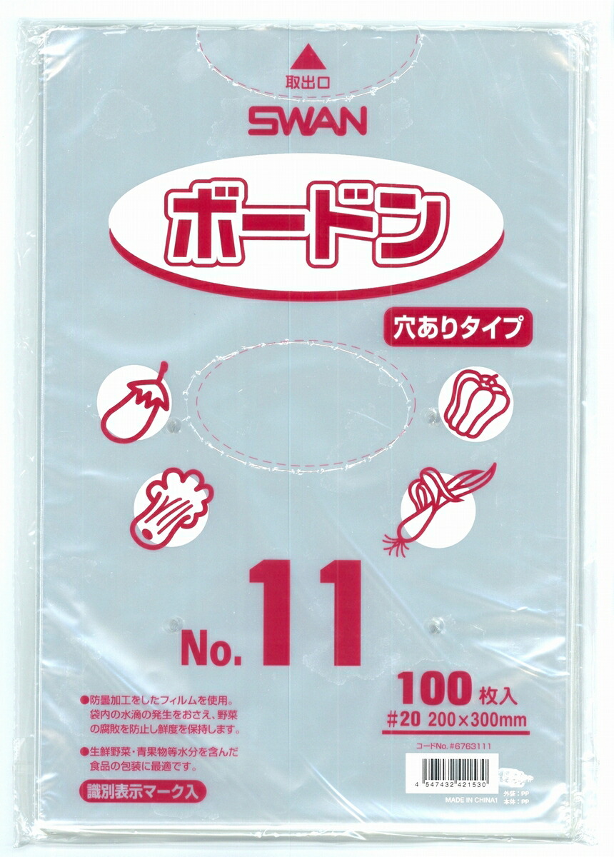 市場 SWAN : ボードンパック スワン 100枚 ポリ袋 厚み0.025mm 006763212 穴ありタイプ NO.12