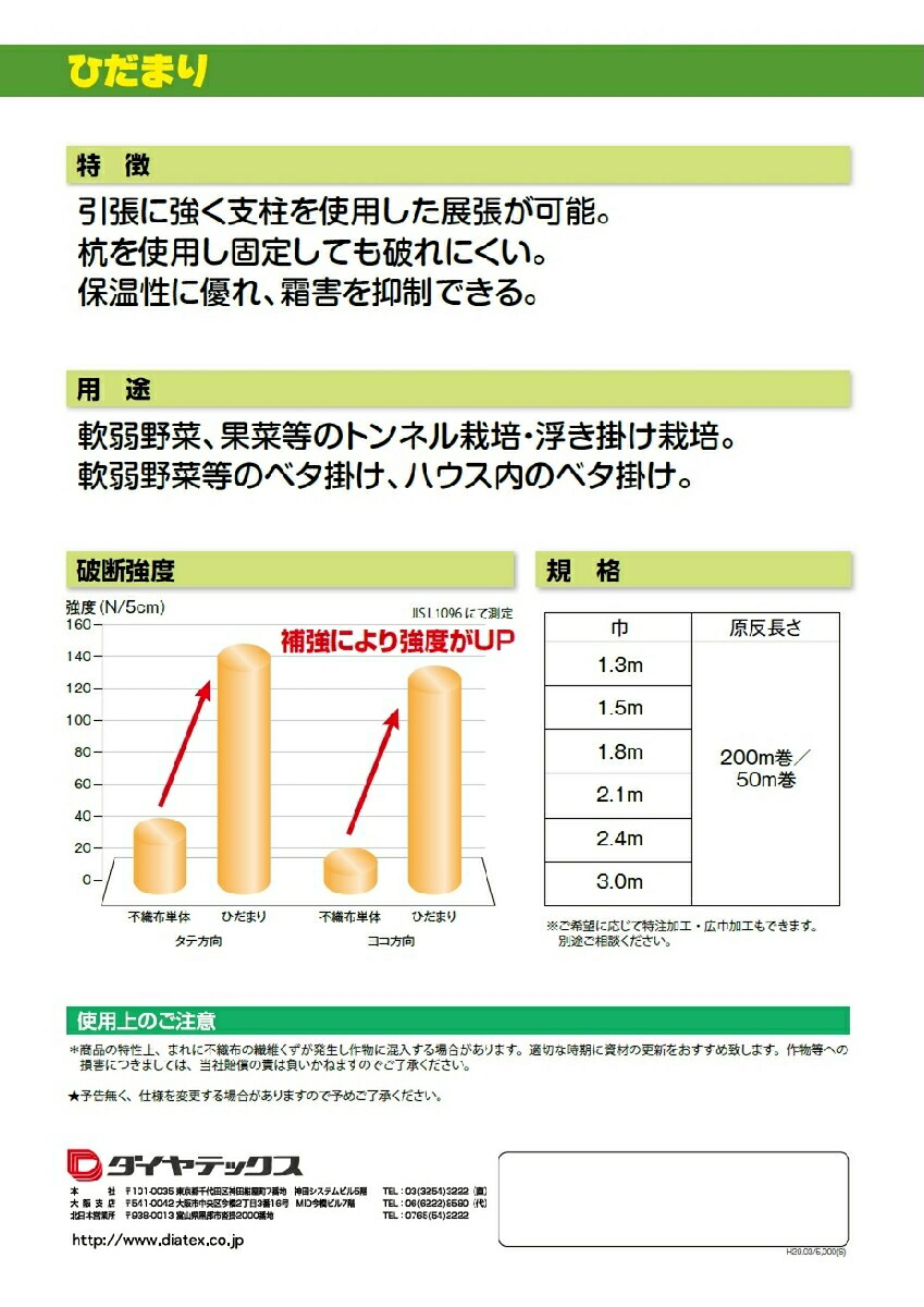 ひだまり 150cmx0m 不織布 農業用不織布 べたがけ 霜除け 霜よけ カバー 園芸 保温シート 農業資材 保温資材 農業用資材 園芸用資材 園芸資材 ガーデニング ガーデン用品 農作業 家庭菜園 便利 グッズ Cgco Org