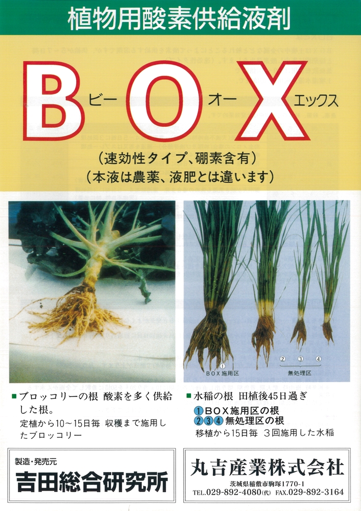 楽天市場 植物用酸素供給液剤 Box 10l 園芸用品 農業資材 家庭菜園 農業用品 園芸 農業 資材 ガーデニング用品 ガーデニング 農業用 農業道具 園芸用 園芸用具 園芸道具 日本農業システム楽天市場店 園芸資材 農作業 農業用資材 グッズ ガーデン用品 ガーデングッズ