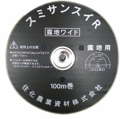 エントリーでポイント7倍 スミサンスイR-露地ワイド100m2巻セット