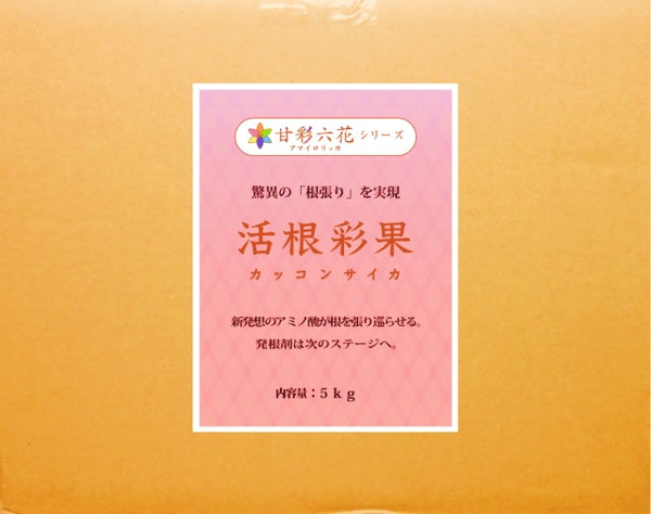 液肥 活根彩果 5kg ( 日本農業システム 液体肥料 農業 肥料 農業資材 農耕地 家庭菜園 園芸用品 畑 野菜 水稲 苗 花 果樹 豆 農業用資材 栽培 カッコンサイカ )