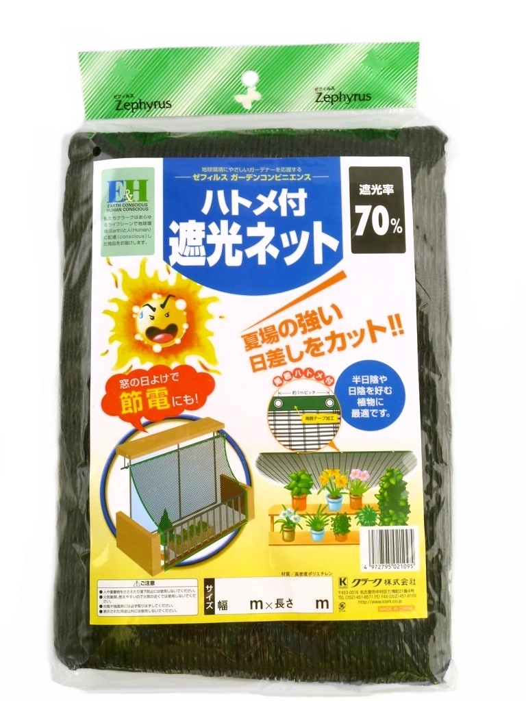 【楽天市場】ハトメ付遮光ネット 2m×6m黒70%園芸用の遮光ネットです。：日本農業システム楽天市場店