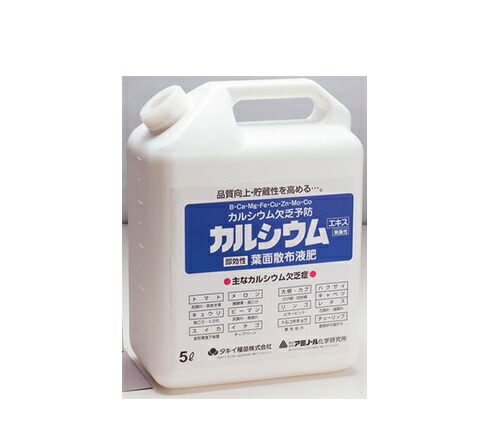 カルシウムエキス 5L(園芸用品 農業資材 家庭菜園 農業用品 園芸 農業 資材 ガーデニング用品 ガーデニング 農業用 農業道具 園芸用 園芸用具 園芸道具 日本農業システム店 園芸資材 農作業 農業用資材 グッズ ガーデン用品 ガーデングッズ)|日本農業システム店