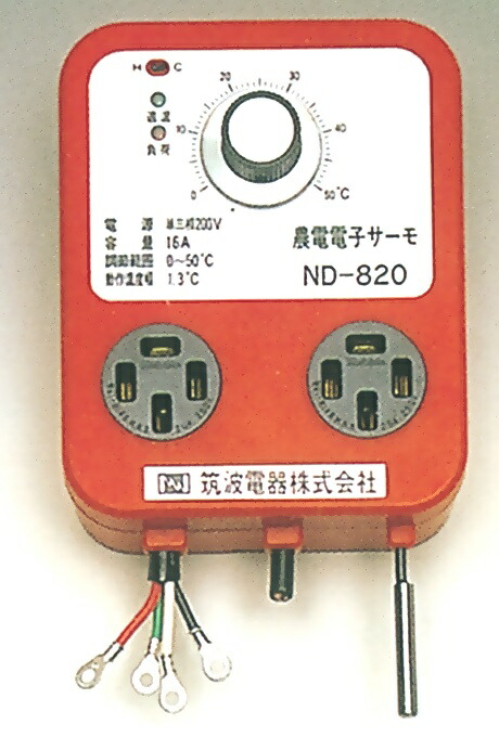 楽天市場】農電 電子サーモ ND-820 200V 16A ［農電サーモ ヒーター