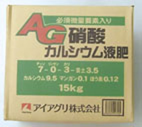 楽天市場 Ag硝酸カルシウム液肥 15kg 果菜農家さん必見の液肥です 園芸用品 農業資材 家庭菜園 農業用品 園芸 農業 資材 ガーデニング用品 肥料 農業肥料 園芸肥料 液体肥料 液肥 日本農業システム楽天市場店 園芸資材 農作業 農業用資材 グッズ 日本農業システム楽天