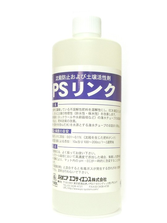 エントリーでポイント7倍 PSリンク1L(園芸用品 農業資材 家庭菜園 農業用品 園芸 農業 資材 ガーデニング用品 ガーデニング 農業用 農業道具 園芸用 園芸用具 園芸道具 日本農業システム店 園芸資材 農作業 農業用資材 グッズ ガーデン用品 ガーデングッズ)