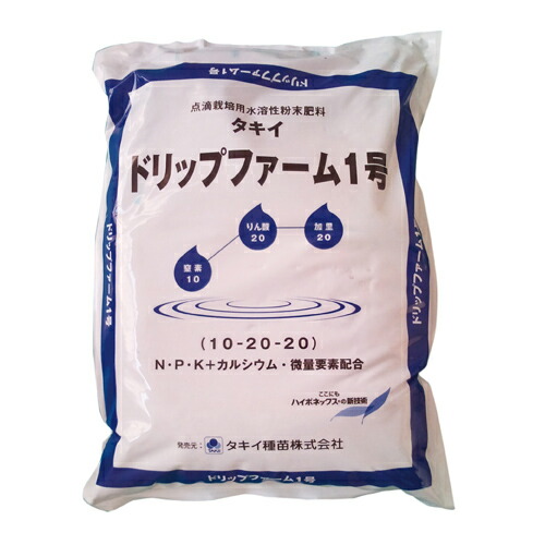タキイドリップファーム肥料DF1号10kg(園芸用品 農業資材 家庭菜園 農業用品 園芸 農業 資材 ガーデニング用品 ガーデニング 農業用 農業道具 園芸用 園芸用具 園芸道具 日本農業システム店 園芸資材 農作業 農業用資材 グッズ)