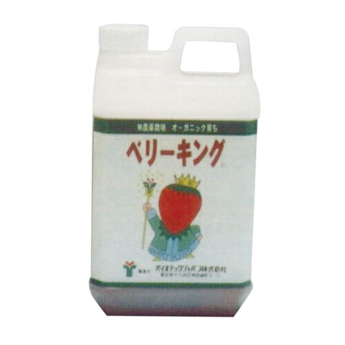 ベリーキング2L( ガーデニンググッズ 液肥 液体肥料 肥料 園芸用品 農業資材 家庭菜園 農業用品 園芸 農業 資材 ガーデニング用品 ガーデニング 農業用 農業道具 園芸用 園芸用具 園芸道具 日本農業システム店 園芸資材 農作業 農業用資材 グッズ)｜日本農業システム店 17,073円