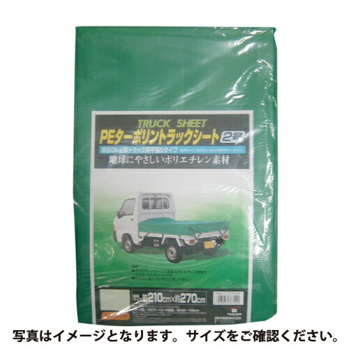 エントリーで尖んがり5倍!! ターポリントラックシート 270cmx460糎