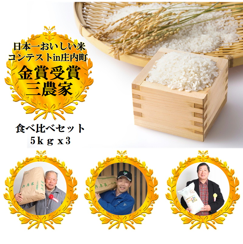 【楽天市場】玄米5kgx3袋セット♪ヒノヒカリ・きぬむすめ・ミルキークイーン 精米無料 玄米/白米選べます日本一おいしい米コンテスト金賞3農家