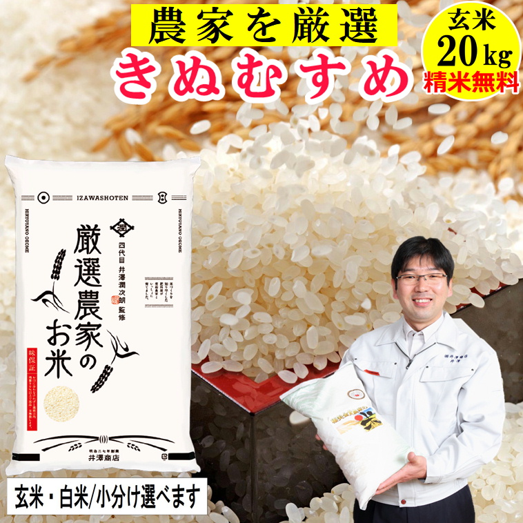 楽天市場】米 玄米30kg きぬむすめ 精米無料 玄米/白米・小分け選べ 