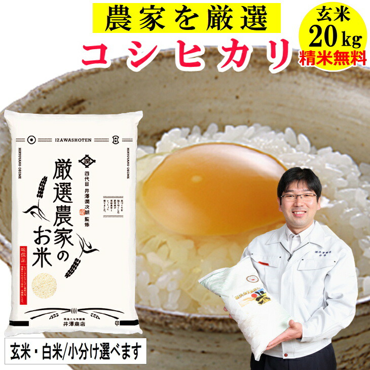 【楽天市場】＼新米予約／米 玄米 5kgコシヒカリ【稲美金賞農家の米】生産農家を井澤商店4代目が厳選吟味 精米無料 玄米/白米選べます 令和5年兵庫県産  産地直送 : 食卓に笑顔をお届け【農家の米】