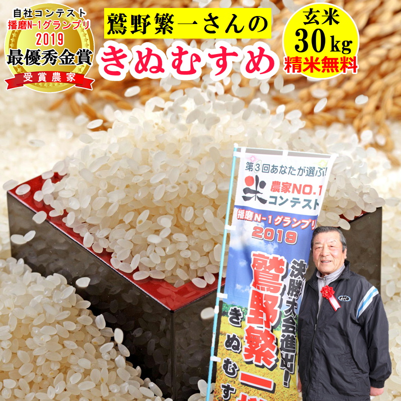 楽天市場】米 玄米30kg きぬむすめ 精米無料 玄米/白米・小分け選べ 
