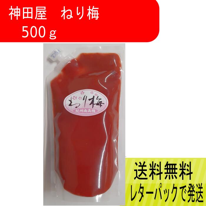 【楽天市場】紀州南高梅 ねり梅 500ｇ 練り梅 ねり梅 ねりうめ 梅肉 ネリ梅 バイニク しそ しそ風味 紫蘇 お取り寄せ : 中峰農園