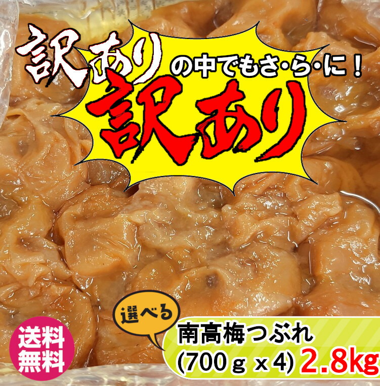 小粒【訳あり】昔ながらの梅干し1kg/はちみつ梅干し1kg 紀州南高梅干し 楽天市場】紀州南高梅 梅干し はちみつ梅 250g 小粒 訳あり 送料
