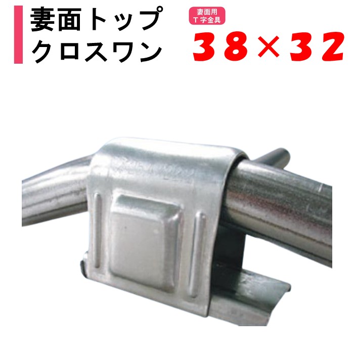 楽天市場】妻面トップクロスワン 25x22 25mm 22mm 渡辺パイプ 楽天市場】妻面トップクロスワン 25x22 25mm 22mm 渡辺パイプ