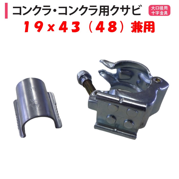 楽天市場】コンクラ兼用 22mm 43mm 48mm 22.2mm 42.7mm 48.6mm