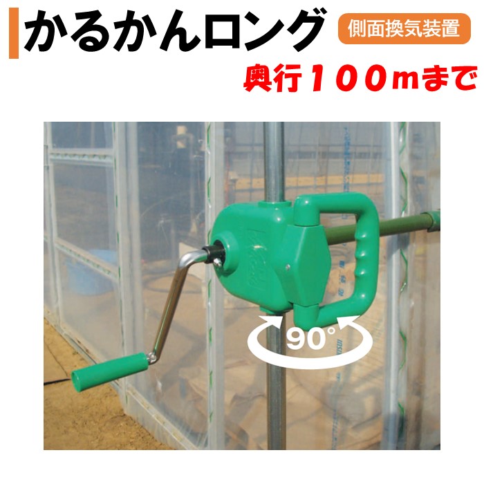 楽天市場】カンキット104 100m用 東都興業 農業用 ビニール