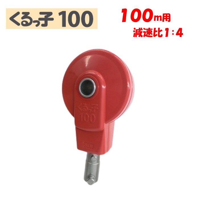 楽天市場】くるっ子 50m用 誠和 農業用 ビニールハウス用 手動 谷