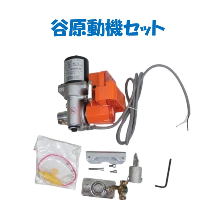 【取り寄せ品】谷原動機セット 誠和 農業用 ビニールハウス用 谷換気 ウィンドリーマー|農業資材ホンポ