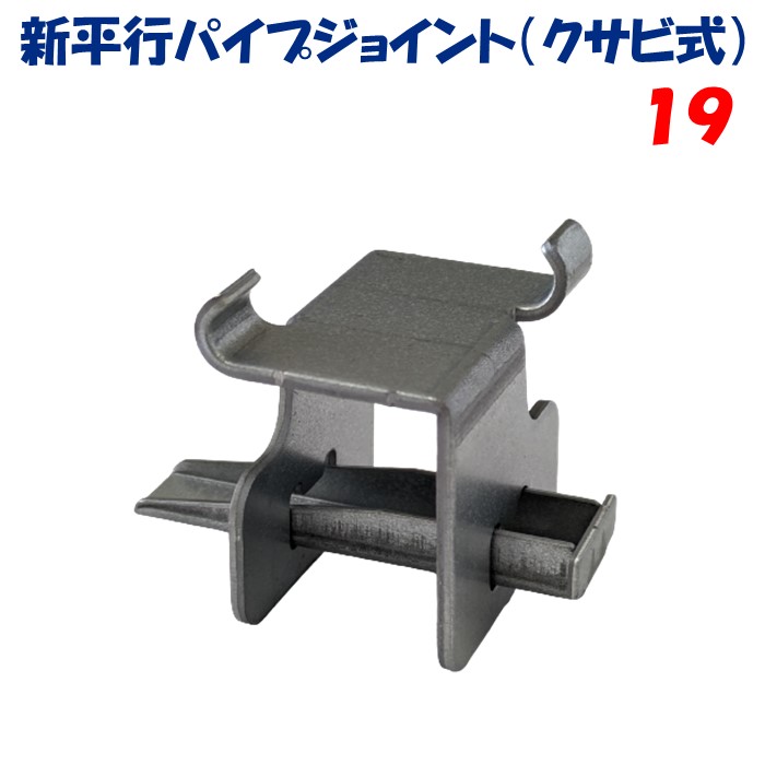 楽天市場】ヒロパイプジョイント28 28.6mm 東都興業 農業用 ビニール