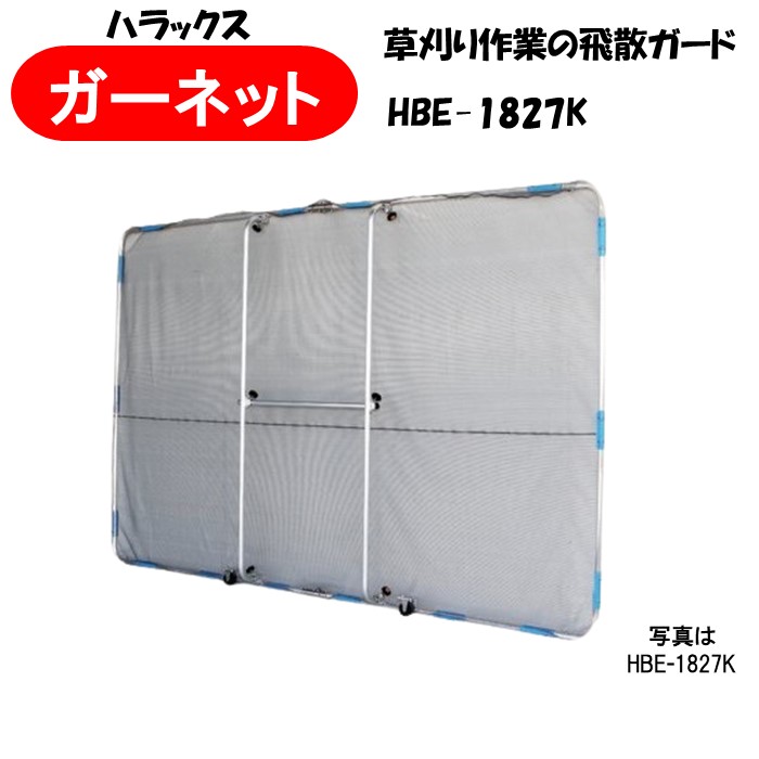 【メーカー直送品】HARAX ガーネットHBE-1827K ハラックス 幅270cm 高さ 180cm ワイドタイプ｜農業資材ホンポ