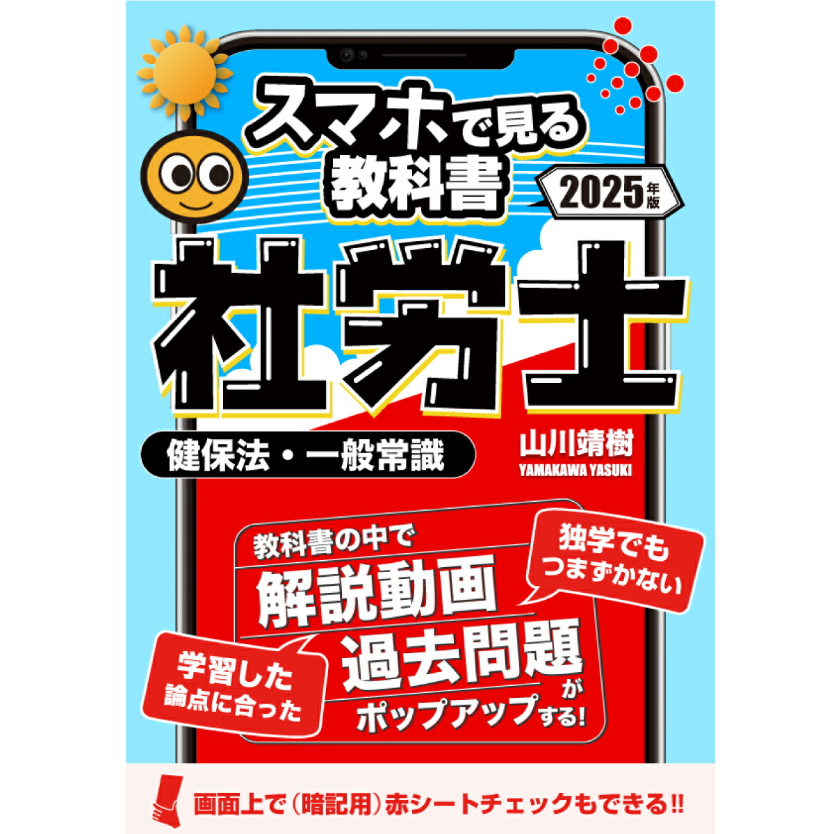 山川社労士予備校2024年度版セット（テキスト・DVD・過去問） XJ10-052 山川社労士予備校 社会保険労務士 新・合格講座