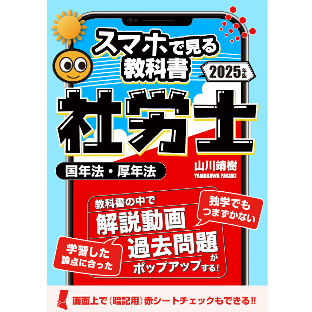 楽天市場】予備校講義を書籍で！社労士【スマホで見る教科書
