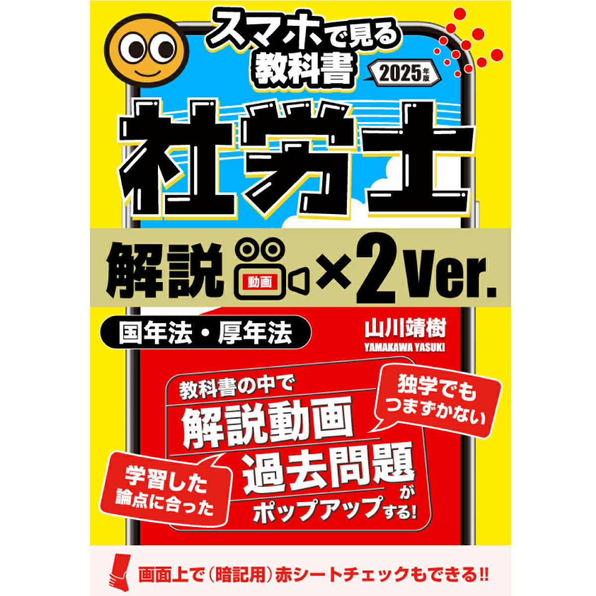 山川社労士予備校2024年度版セット（テキスト・DVD・過去問） 過去問題10年網羅／山川社労士予備校