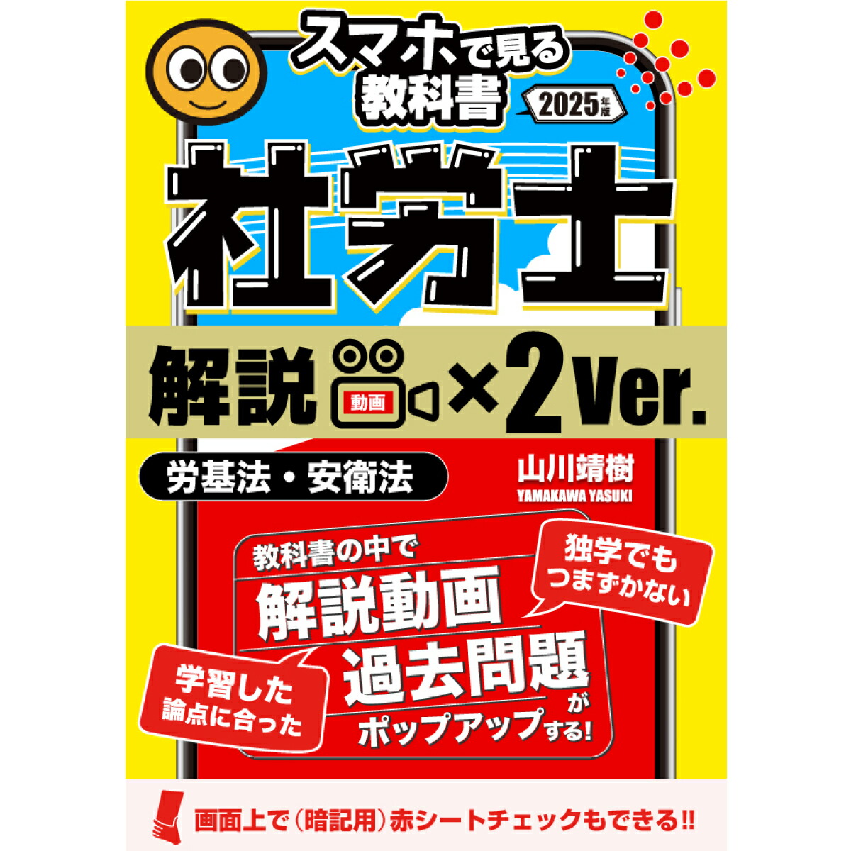 楽天市場】予備校講義を書籍で！社労士【スマホで見る教科書