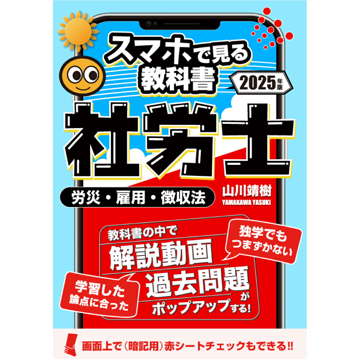 山川社労士予備校 社会保険労務士 社労士 改正法/白書完全マスター講座 など 2024年合格目標 状態良い 計3冊 030M4D 白書マスター講座 案内／山川社労士予備校